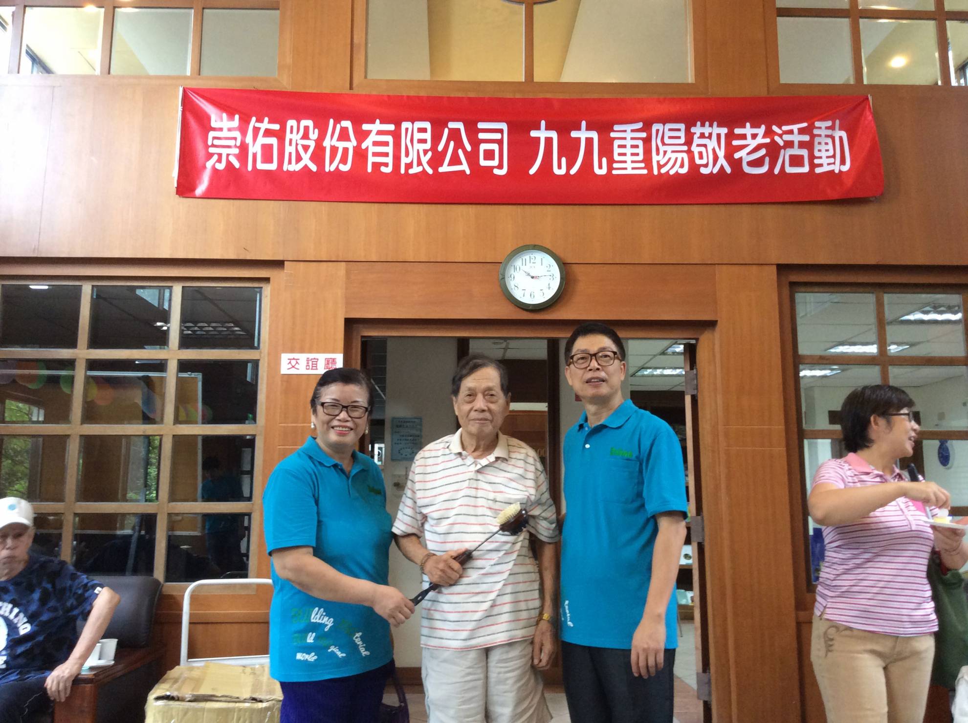 九九重陽敬老活動